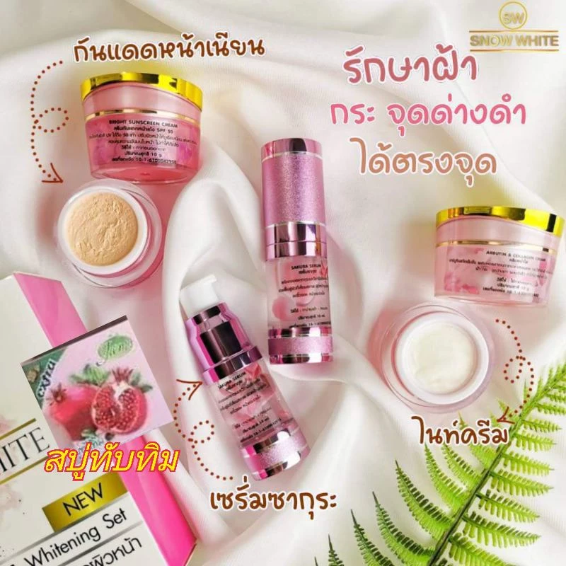 ครีมสโนไวท์ของแท้100%1ชุดประกอบด้วย4ชิ้น💐(เซรั่ม,ครีมกลางวัน,ครีมกลางคืน,สบู่)
