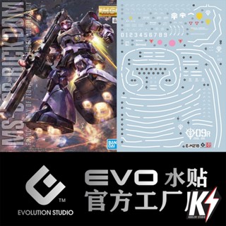 Waterdecal EVO MG MS-09R Rick Dom 2.0 #ดีคอลน้ำสำหรับติดกันพลา กันดั้ม Gundam พลาสติกโมเดลต่างๆ
