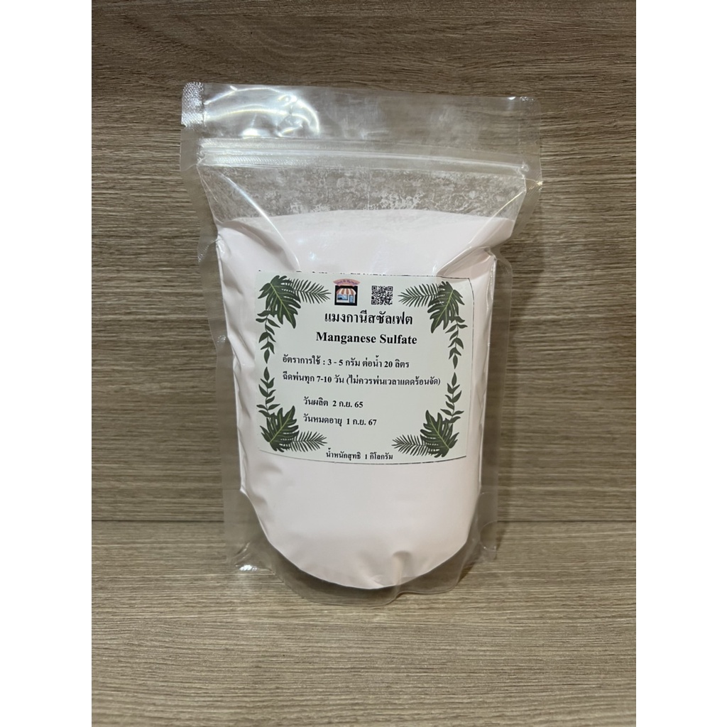 แมงกานีสซัลเฟต 32%  Manganese Sulfate Monohydrate สังเคาระห์แสง บำรุงใบ บรรจุ 1 กิโลกรัม ราคา ถูกที่สุด ดีลบีเคเค แกลเลอรีภาพที่ 4