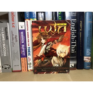 หนังสือมือสอง เฟท จอมเวทจิ้งจอก(ฝึกหัด) ภาค 2 เล่ม 1 ผู้เขียน: By Mizato