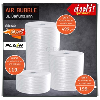 บับเบิ้ลกันกระแทกสีใส (รวมไซส์ขนาด 32.5/65/130 cm.แบบหนา 40 แกรม) air bubble แอร์บับเบิ้ลกระแทก (สั่งได้ไม่อั้น)