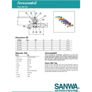 ก๊อกแฟนซี ซันวา SLIM SANWA ขนาด 1/2" (4หุน) แฟนซี ยกกล่อง (10 ตัว)