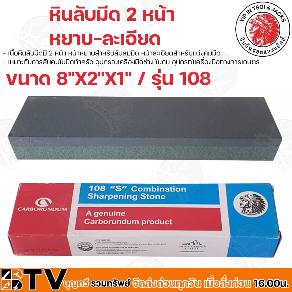 YIP JACKS หินลับมีด 2 ด้าน ตราคนป่า 8″x2″x1″นิ้ว รุ่น 108 Carborundum หินลับมีดคนป่า หินฝนมีด หินลับคม ของแท้ ราคา ถูกที่สุด ดีลบีเคเค แกลเลอรีภาพที่ 6