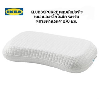 หมอนเจลเย็น หมอนเออร์โกโนมิก หมอน คลุบบ์สปอร์เร อิเกีย Ergonomic Pillow KLUBBSPORRE IKEA