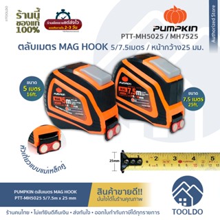 PUMPKIN PRO ตลับเมตร MAG HOOK 5/7.5มx25มม หัวแม่เหล็ก หุ้มยาง PTT-MH5025/PTT-MH7525 5/7.5m Measure Tape