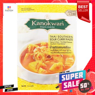 กนกวรรณ น้ำพริกแกงเหลือง 50 ก.Kanokwan yellow curry paste 50 g.