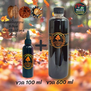 น้ำหมักใบหูกวาง สีเสียด และเปลือกมังคุด 2ขวด สารแทนนินเข้มข้…