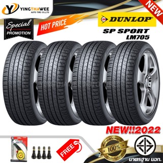 DUNLOP 185/60R15 ยางรถยนต์ รุ่น LM705 จำนวน 4 เส้น (ปี2022) แถมเกจเหลือง 1 ตัว + จุ๊บลมยาง 4 ตัว (ยางขอบ15)