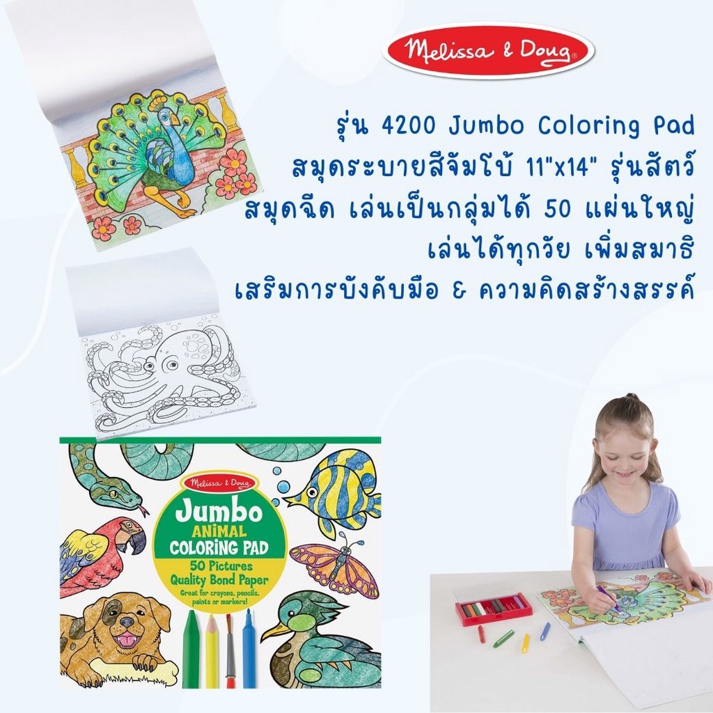(ของแท้ USA) สมุดระบายสีขนาดใหญ่ รุ่นสัตว์ ขนาด 28 x 35 ซม Melissa & Doug Jumbo Coloring Pad 4200 - รูปที่ 7