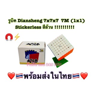 Diansheng รูบิค รูบิค Diansheng 7x7x7 7M แม่เหล็ก สีล้วน