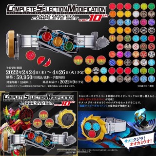 เข็มขัดโอส *Limited P-bandai* Kamen Rider OOO : COMPLETE SELECTION MODIFICATION (CSM) OOO Driver Complete Set ver.10th