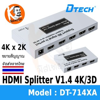 HDMI Splitter V1.4 รองรับ 4K 30Hz by DTECH รุ่น DT-7142A 2Port / DT-7144A 4Port