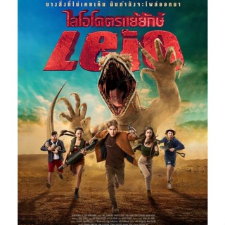 DVD Leio ไลโอโคตรแย้ยักษ์: 2022 #หนังไทย (มีซับอังกฤษ) แอคชั่น ไซไฟ ผจญภัย