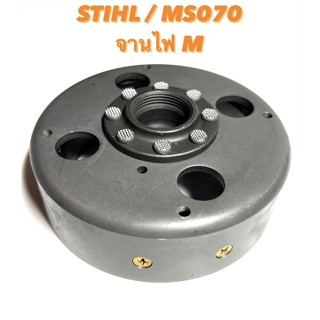 STIHL / MS070 อะไหล่เลื่อยโซ่ พู่เลย์จานไฟ จานไฟ STIHL 070 ( มู่เลย์ จานไฟ / จานไฟ / แม่เหล็ก / เลื่อยใหญ่  ) 070