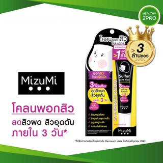 โคลนพอกสิว MizuMi Sulfur Acne Clay  โคลนพอกสิว ซัลเฟอร์  ลดสิวผด สิวอุดตัน ภายใน 3 วัน ขนาด 13g