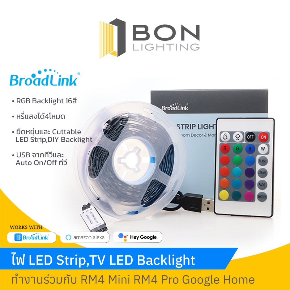 BroadLink ไฟริ้บบิ้น LED RGB ควบคุมด้วย IR,แถบไฟ Ledสั่งการผ่านแอพ