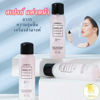 สเปรย์หน้าเงา LAMAILA สเปรย์น้ำแร่ประกายชิมเมอร์วิ้งๆ สเปรย์ Calm makeup spray