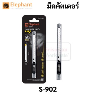 Elephant รุ่น S-902 มีดคัตเตอร์ ขนาดใบ 9 มม. ใบ 45 องศา Auto Lock Cutter คัตเตอร์สแตนเลส คัตเตอร์ คัทเตอร์ ตราช้าง