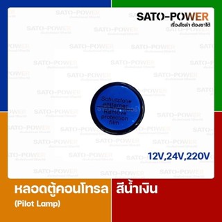 Lamp หลอดไฟโชว์ AD16-22D/S หลอดแลมป์ LED ขนาด 22มิล สีน้ำเงิน/เขียว/เหลือง/แดง/ขาว หลอดตู้คอนโทรล