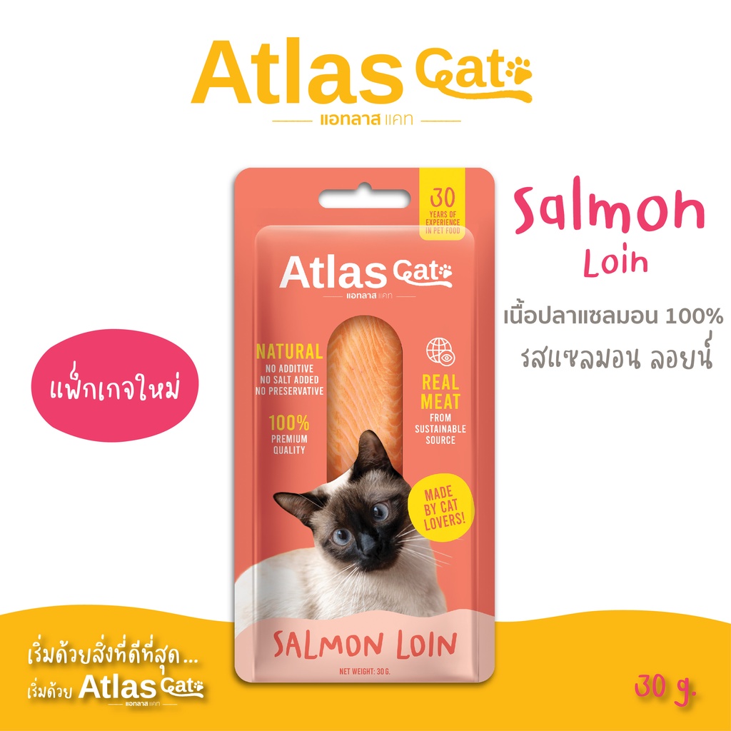 Atlas Cat Loin แอทลาส แคท (แพ็ค 1) ปลาแซลมอนชิ้น 30 กรัม Salmon Loin 30g. เนื้อปลาแซลมอน100%