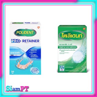 โพลิเดนท์ เม็ดฟู่แช่ฟันปลอม เม็ดฟู่ทำความสะอาด POLIDENT และ  POLIDENT PRO RETAINER | 24 เม็ด | 30 เม็ด