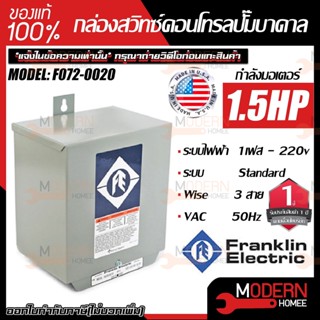 FRANKLIN สวิทช์คอนโทรล 1.5 แรงม้า รุ่น F072-0020 กล่องคอนโทรล Control Box Franklin 1.5HP กล่องคอนโทรลปั๊มบาดาลแฟรงคลิน