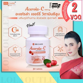 บีบีแคร์ BB Care ACEROLA Cherry 1000mg อะเซโรลา อเซโรร่า วิตามินซี วิตซี อะเซโรล่าซี อะเซโรล่าเชอรี่ Vit C VitaminC 2ขวด