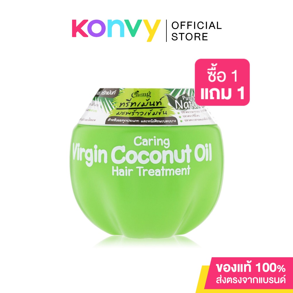 Caring Virgin Coconut Oil Hair Treatment 230g. Shopee Thailand