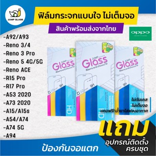 ฟิล์มกระจกนิรภัยไม่เต็มจอ รุ่น Oppo A92/A93/A94/A53 2020/A73 2020/A15s/A54/A74 5G/Reno 5/Reno 4/R17 Pro/R15 Pro/Reno 3 P