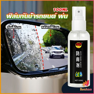 BUAKAO น้ำยาเคลือบกระจกกันน้ำ ผลิตภัณฑ์เคลือบกระจก Rainproof spray