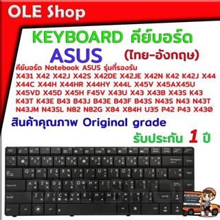 คีย์บอร์ด KEYBOARD Notebook ASUS X44 X44C X44H X45V X45A X45U X45VD X45D สินค้าคุณภาพ Original gradeรับประกัน 1 ปี