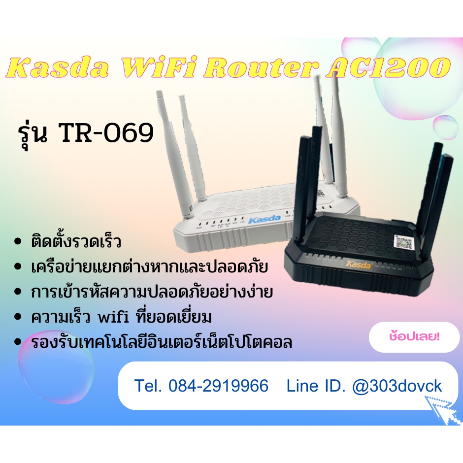 Kasda WiFi Router AC1200 WAN & LAN Gigabit รุ่น TR-069