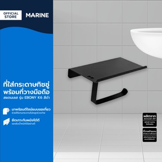 P4 MARINE ที่ใส่กระดาษทิชชู่ พร้อมที่วางมือถือ สแตนเลส รุ่น EBONY K6 สีดำ |EA|