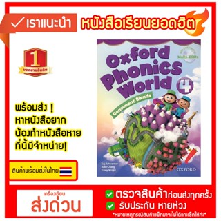 หนังสือ New Oxford Phonics World 4 : Students Book +Multi-ROM (P)