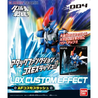 (เหลือ1ชิ้น ทักแชทก่อนโอน) LBX CUSTOM EFFECT 4