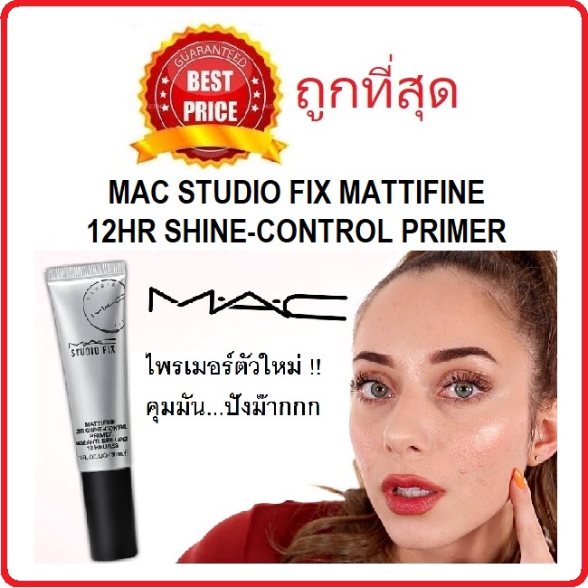 (สั่งจากVDOส่วนลดสุดปัง!!) แบ่งขายไพรเมอร์คุมมัน Mac Studio Fix Mattifine 12hr Shine-Control Primer