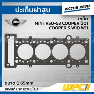 VICTOR REINZ ปะเก็นฝาสูบ เหล็ก MINI: R50-53 COOPER ปี01, COOPER S W10 W11 มินิ คูเปอร์ *0.65mm