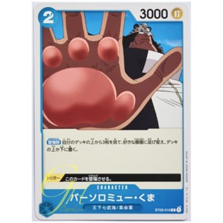 One Piece Card Game [ST03-010] Bartholomew Kuma (Common)