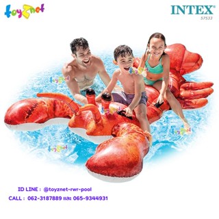 Intex แพกุ้งล็อบสเตอร์ 2.13x1.37 ม. รุ่น 57533