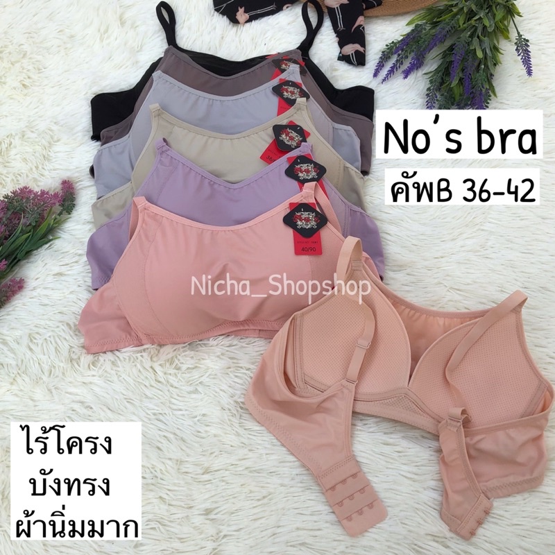 ชุดชั้นในทรงสปอร์ต No’s bra no.3281 คัพB ไร้โครง ฟองบาง บังทรง ผ้าดีมาก