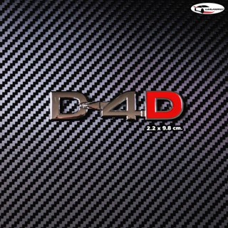 โลโก้ D4D ตัวนูน ดีโฟร์ดี ขนาด 2.2 x 9.8 cm. สีโครเมี่ยม สำหรับ TOYOTA