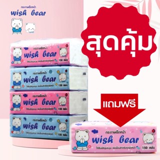 กระดาษทิชชู่ กระดาษเช็ดหน้า กระดาษเช็ดทำความสะอาด wish bear เนื้อนุ่ม คุณภาพดี ราคาสุดคุ้ม