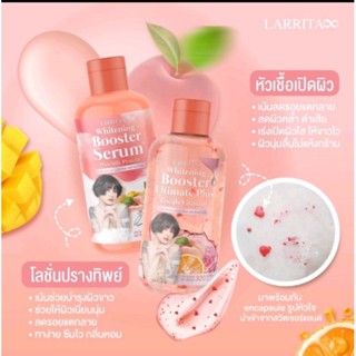 เซรั่มปรางทิพย์ LARRITA Whitening Booster Serum 1แถม1