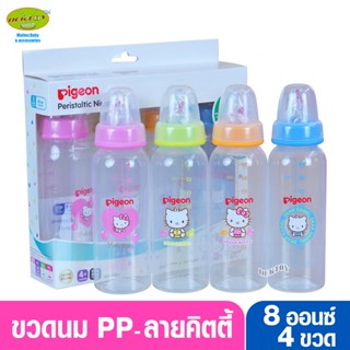 4ขวด ขวดนมพีเจ้นคิตตี้ RPP ลาย Kitty ขนาด 8 ออนซ์ 2019