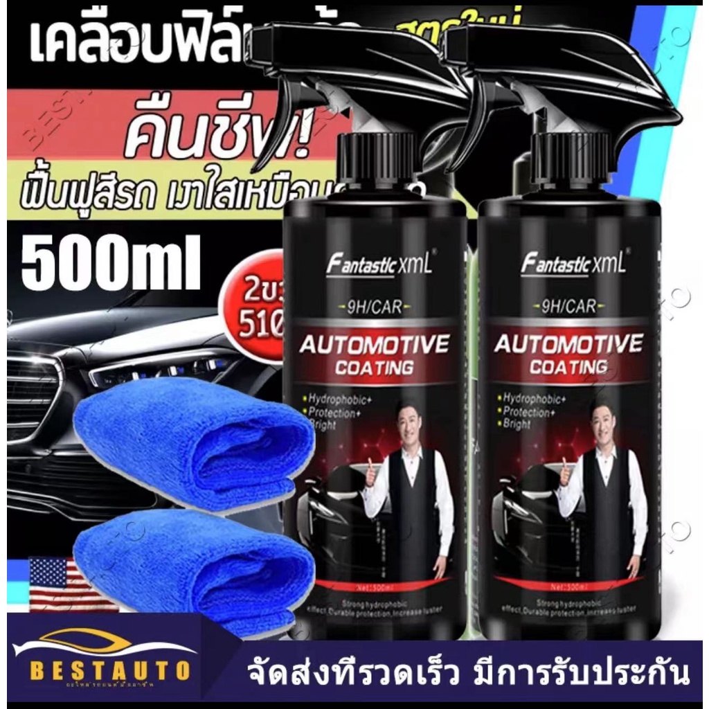 Fantastic xmlเพิ่มความเงาสว่าง100เท่า500ml,น้ำยาขัดสีรถ น้ำยาเคลือบแก้ว เคลือบเงารถ,เคลือบรถ,นำ้ยาเคลือบรถ ขัดสีรถยนต์ เ