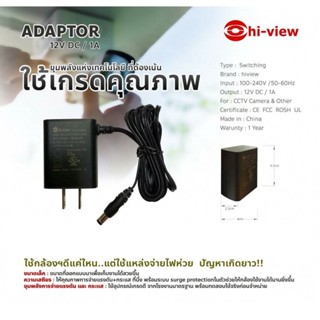 อะแดปเตอร์ CCTV ของแท้ HIVIEW Camera Adapter หม้อแปลง กล้อง HIVIEW Output 12V 1A ของคุณภาพ รับประกัน 1 ปี adaptor