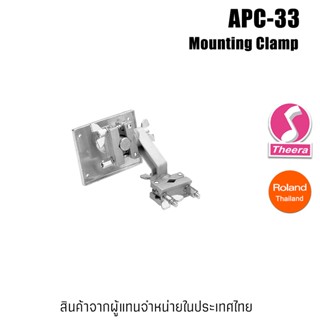 Roland APC-33 Mounting Clamp แคลมป์แพดกลองไฟฟ้า APC33 จากตัวแทนจำหน่ายในประเทศไทย