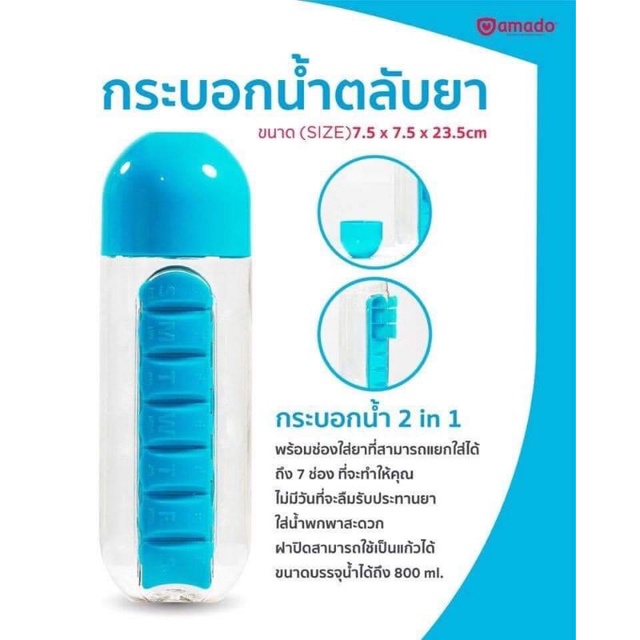 กระบอกน้ำพร้อมตลับยาเอน​ชัวร์​