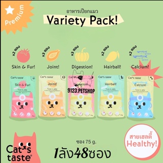 Cats Taste แคทเทสต์ (48 ซอง) สูตร Healthy อาหารเปียกแมว แคทเทสต์ ขนาด 70 กรัม