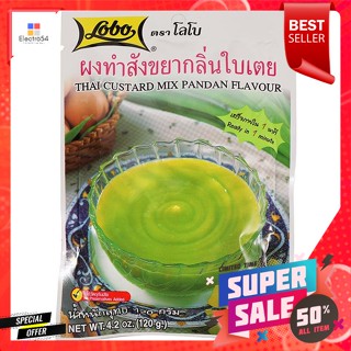 ผงสังขยา โลโบ (Lobos) กลิ่นใบเตย (120 ก.)Lobos Custard Powder, Pandan Flavor (120 g.)